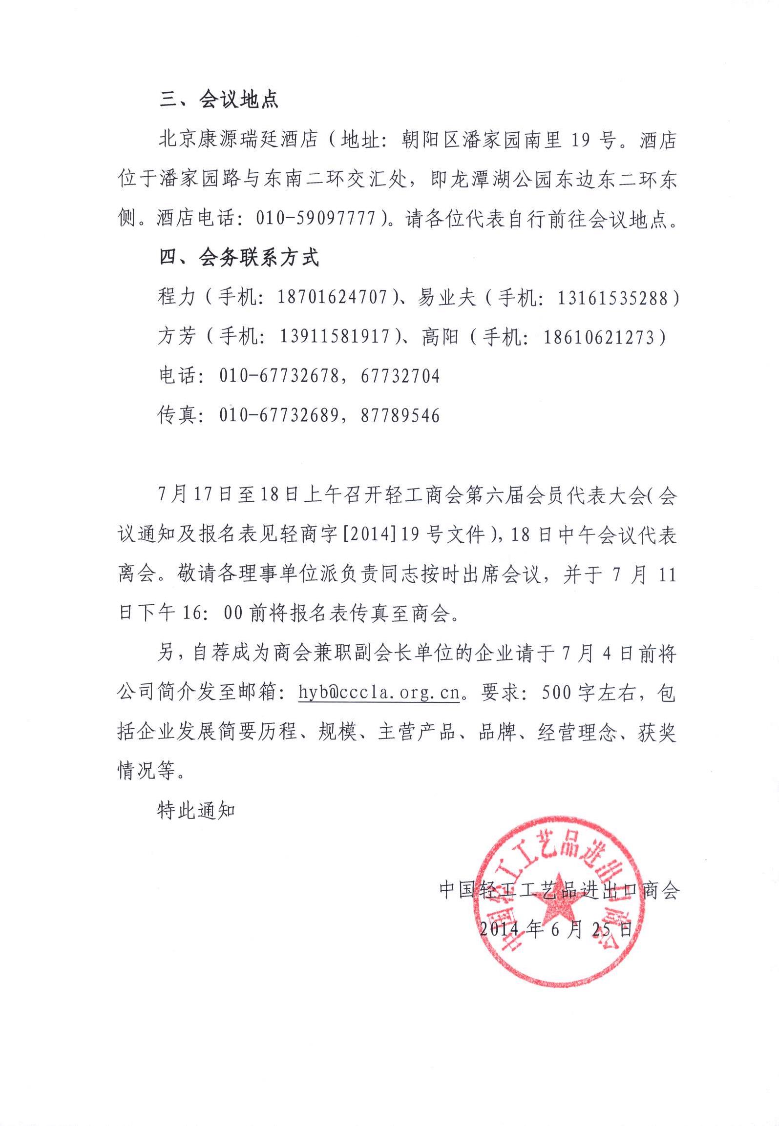 关于召开轻工商会第五届理事会第六次会议的通知2.jpg