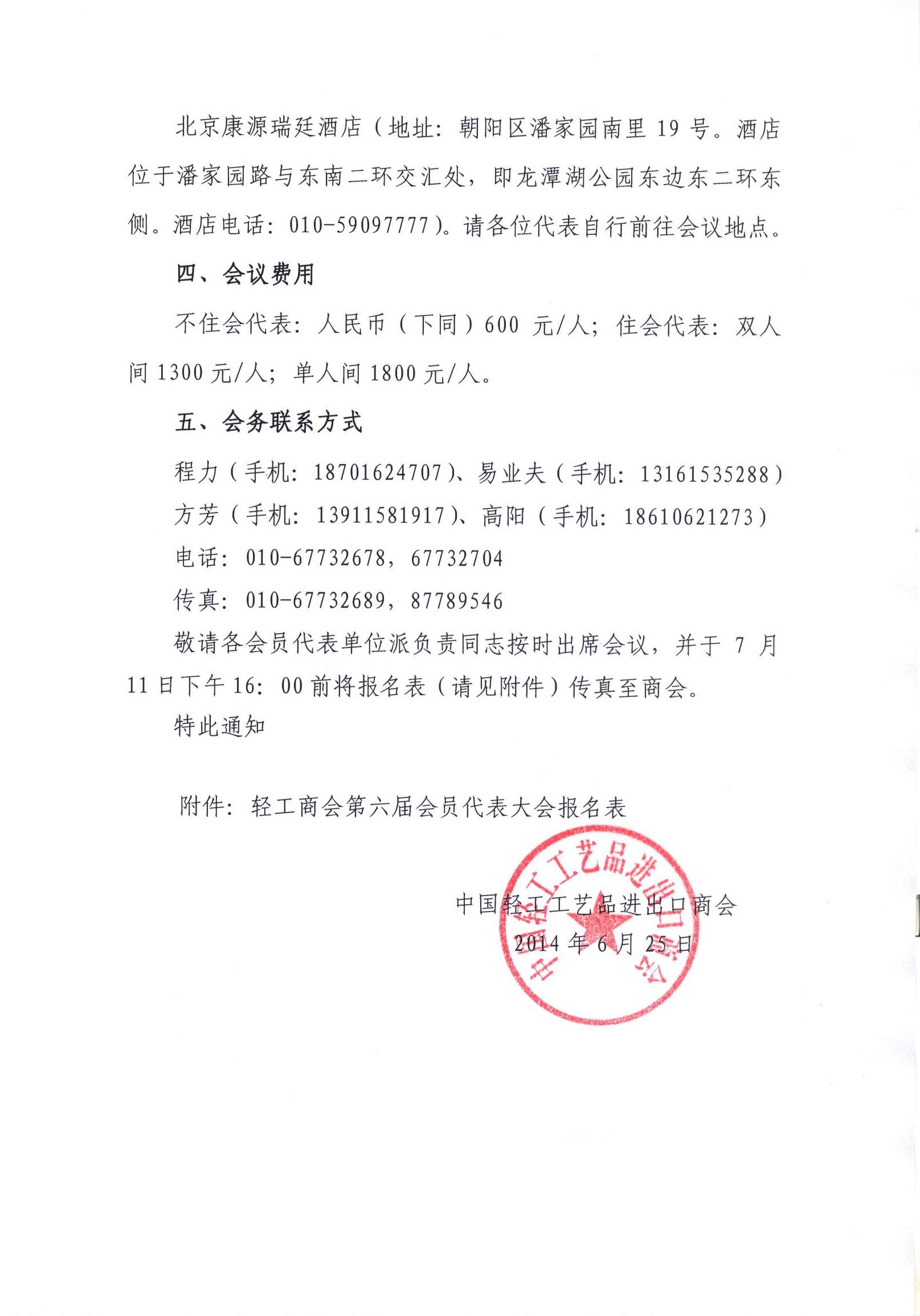 关于召开轻工商会第六次会员代表的通知2.jpg